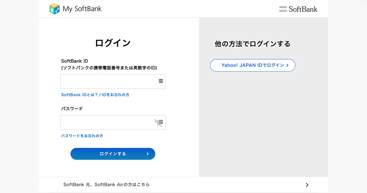 「My SoftBank」へログインする