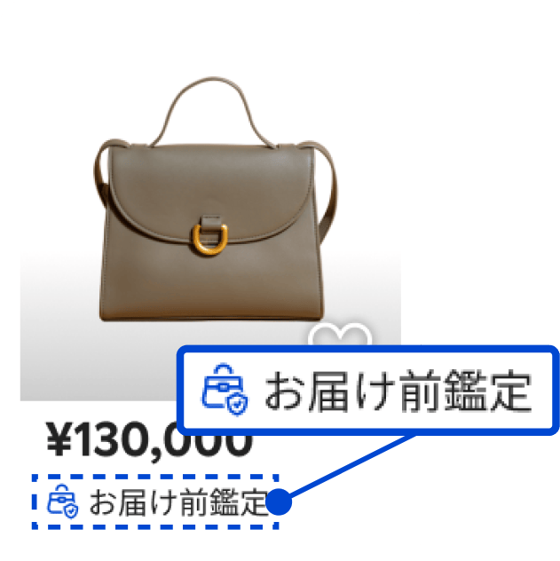お届け前鑑定検索結果ページ説明図