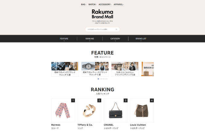 Rakuma Brand Mall
