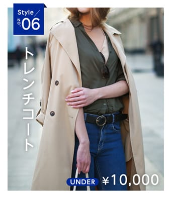 Style no.06 トレンチコート UNDER ¥10,000