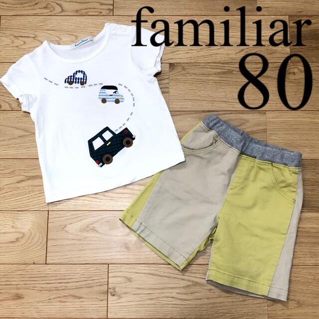 familiar ファミリア Tシャツ80 半袖 車 ハーフパンツ80