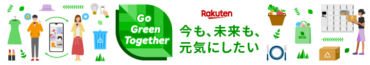 Go Green Together Rakuten 今も、未来も、元気にしたい